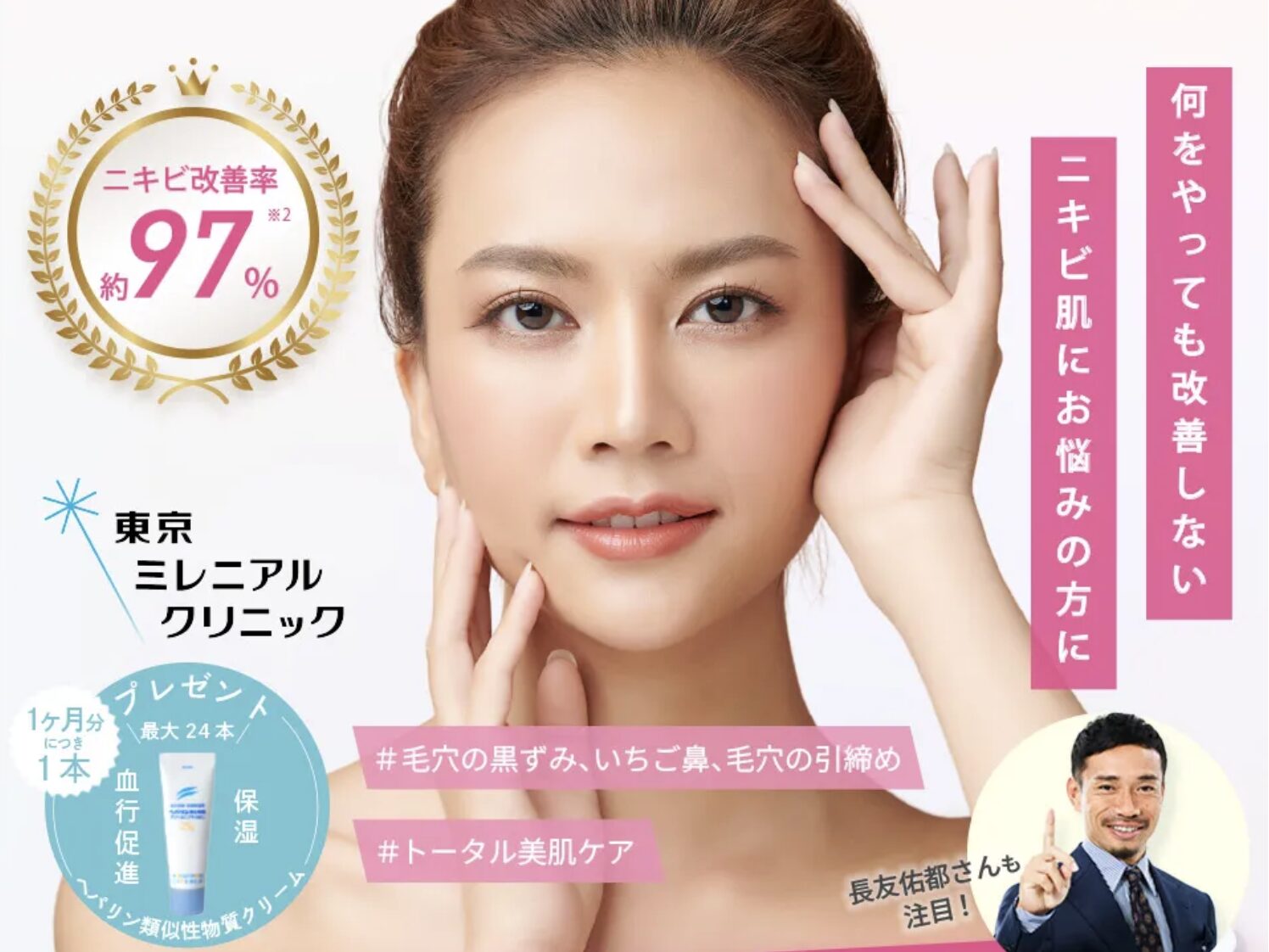 東京ミレニアルクリニック ロゴ